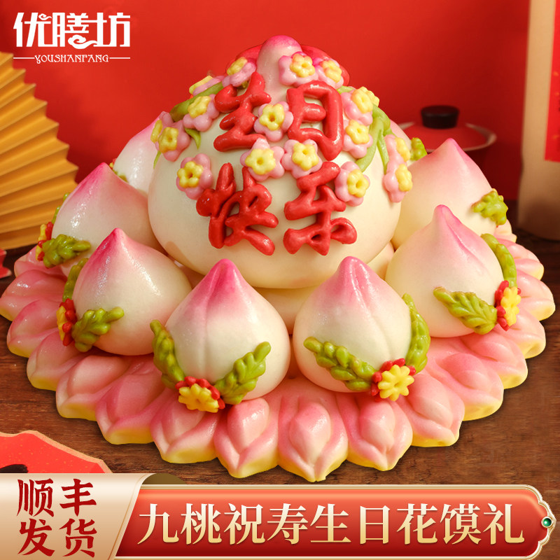 福袋祝寿花馍带馅单个大寿桃馒头老人长辈生日快乐中式蛋糕花饽饽