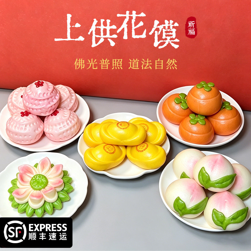 莲花馒头佛道财字馒头贡品上供拜佛花馍供佛糕点花馍摆供面点