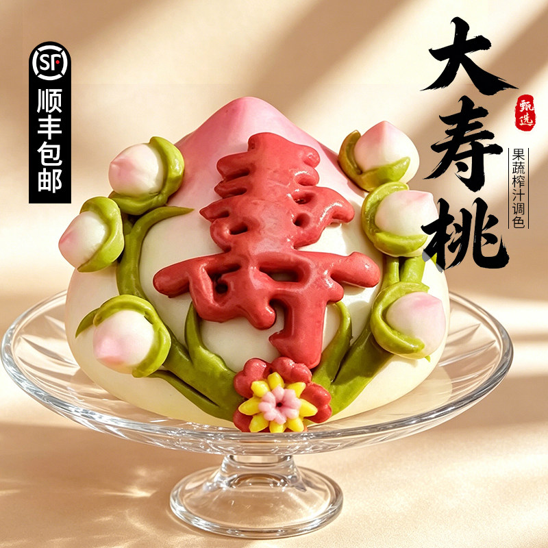 寿桃馒头老人生日蛋糕祝寿单个大寿桃过寿胶东花饽饽寿宴礼品礼盒