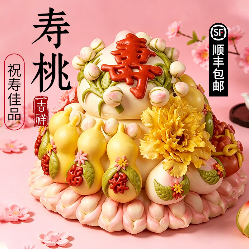寿桃馒头生日老人过寿礼盒长辈送礼福禄益寿传统祝寿山东花饽饽