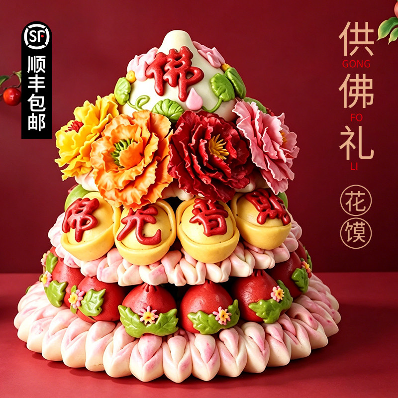 莲花花馍佛道仙寿桃馒头山东花饽饽祭拜许愿摆供贡品礼佛糕点面食