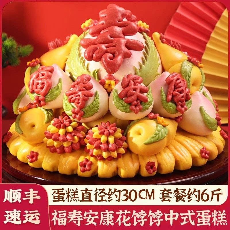 老人福寿安康葫芦祝寿桃馒头祝福寿桃6070岁奶奶爷生日蛋糕花饽饽