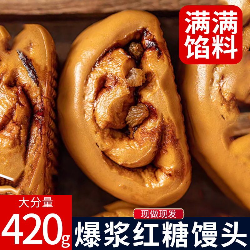 红糖馒头爆浆馒头手工花卷葡萄干红枣干速食包子半成品儿童早餐