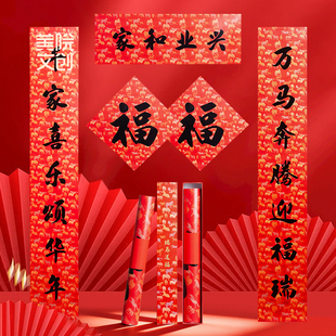 美院文创2026新款对联瑞马送福新年乔迁红包马年春联礼物