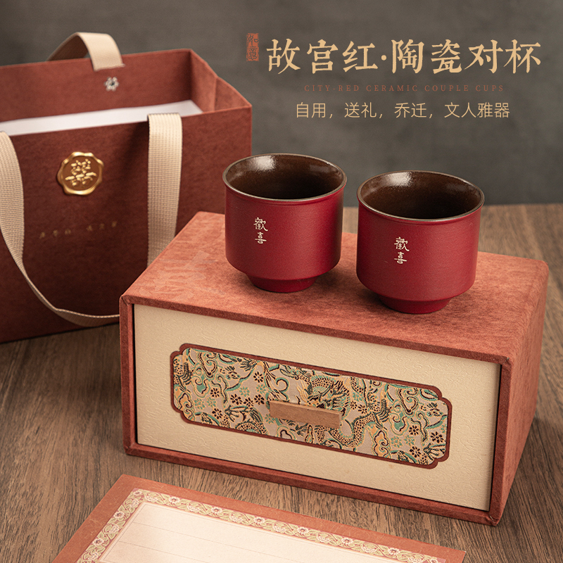 美院文创 欢喜茶杯主人杯对杯杯子高档订婚新婚实用高级礼物礼盒