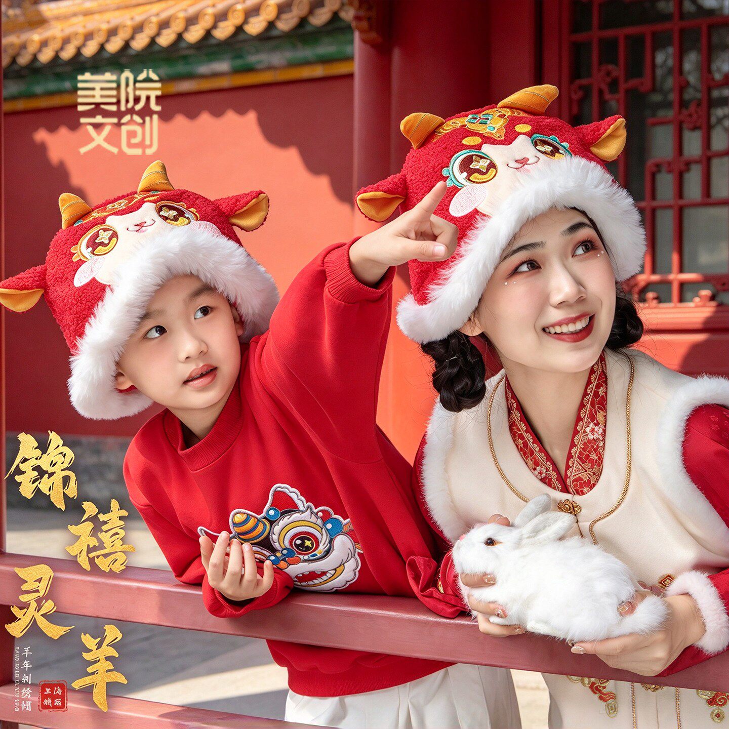美院文创羊年帽子儿童可爱小羊国风冬季保暖亲子卡通新年喜庆礼物