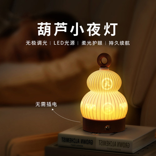 美院文创 有福葫芦小夜灯睡眠创意卧室装饰台灯摆件生日礼物