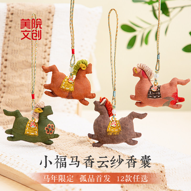 美院文创端午节小马香云纱手工香囊香包钥匙扣包包情侣挂件小礼物