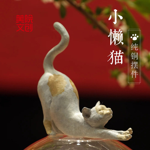 美院文创 手工青铜小懒猫茶宠摆件可养桌面摆件笔搁礼物