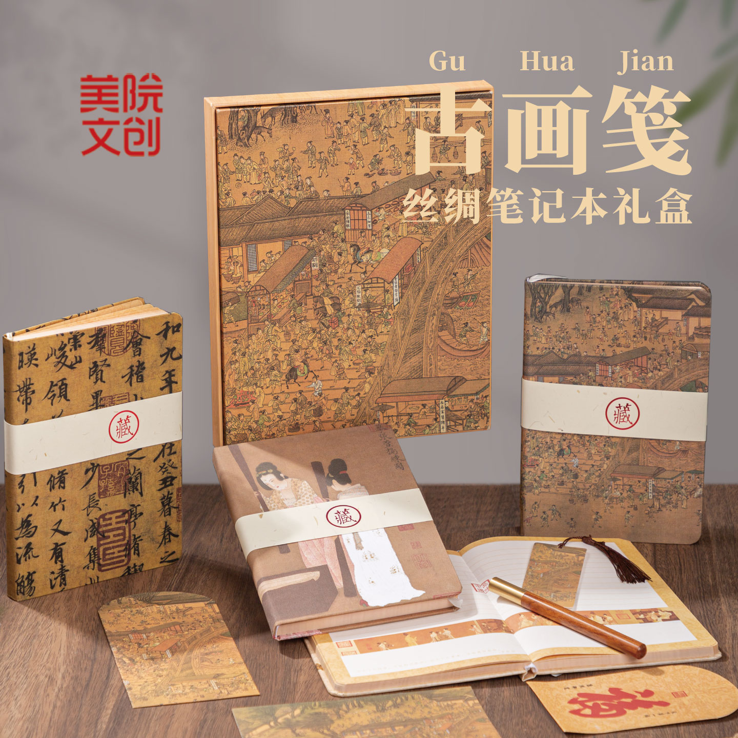 【教师节礼物】美院文创丝绸清明上河图笔记本文具套装本子兰亭序