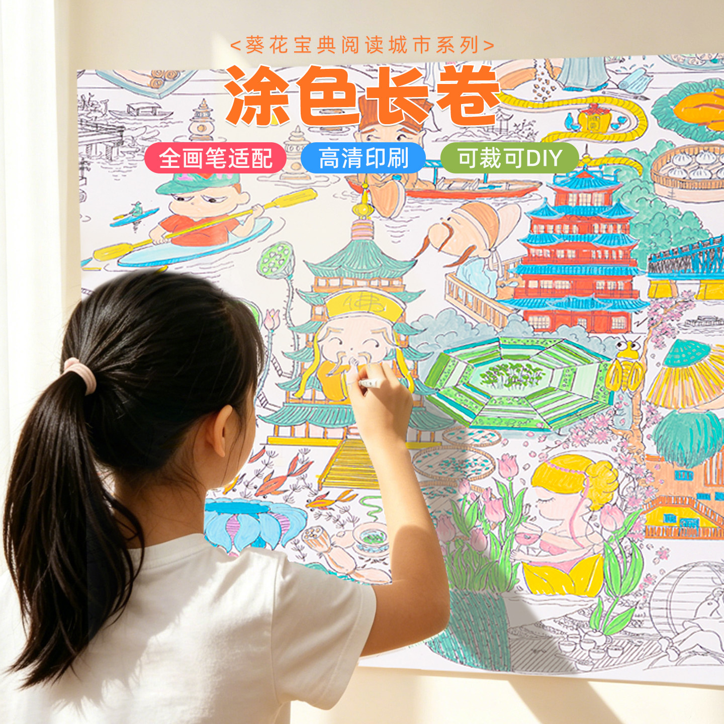 美院文创许嘉杭州涂鸦画卷涂色长卷超大绘画填色儿童节幼儿园礼物