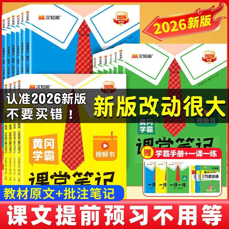 汉知简课堂笔记秋季新版课本同步图片