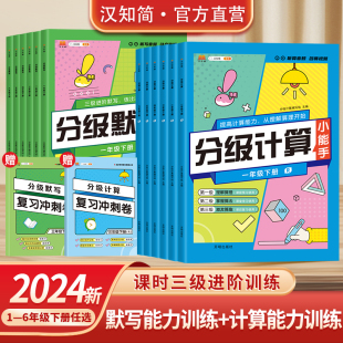 2024小学语文数学分级默写计算一二三四五六年级上下册人教部编版语文数学奥数举一反三单元培优同步训练题强化训练思维逻辑专项