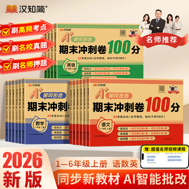 汉知简期末冲刺100分试卷