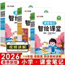 26春升级版！黄冈学霸课堂笔记【1-6年级】