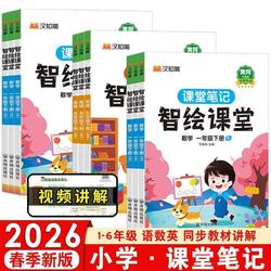 26春升级版！黄冈学霸课堂笔记【1-6年级】
