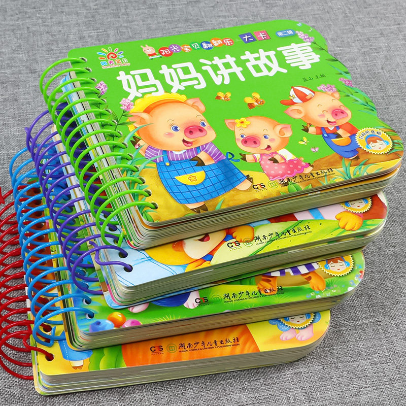 阳光宝贝 撕不烂宝宝睡前故事书0到3岁绘本1一2-3岁婴儿早教书幼儿益智启蒙故事一岁半两岁宝宝书籍婴儿书籍0-3岁小月龄硬壳纸板书