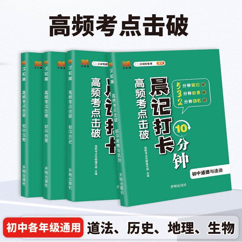 晨记打卡高频考点初中小四门