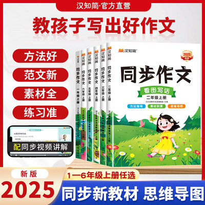 汉知简小学生语文同步作文