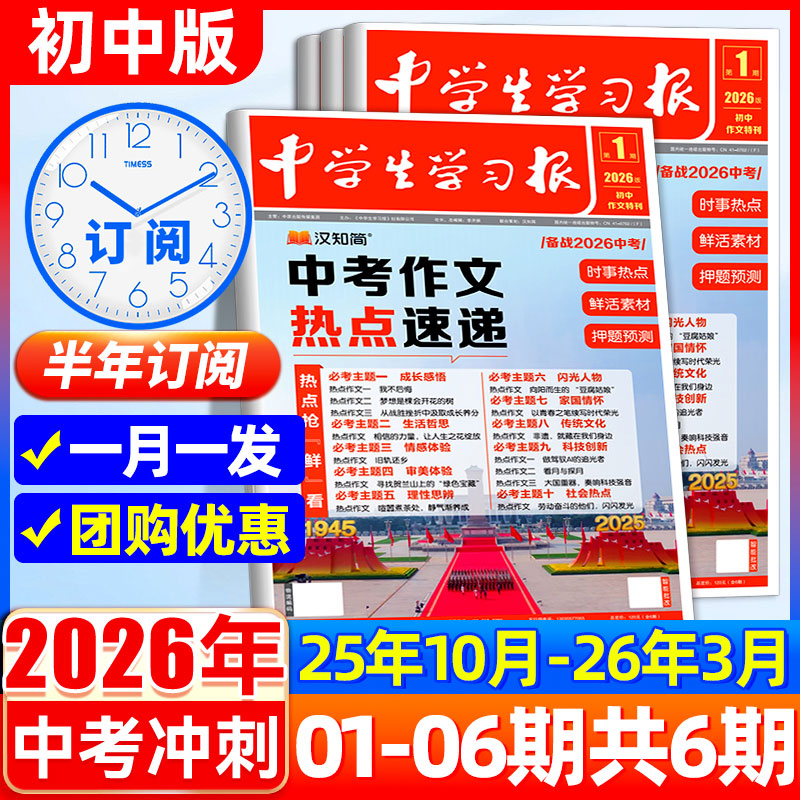 汉知简中学生学习报