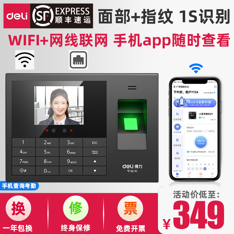 得力3765CN智能TCP/IP联网有线无线wifi网络连接考勤机面部指纹识别考勤机APP查看导出报表人脸考勤