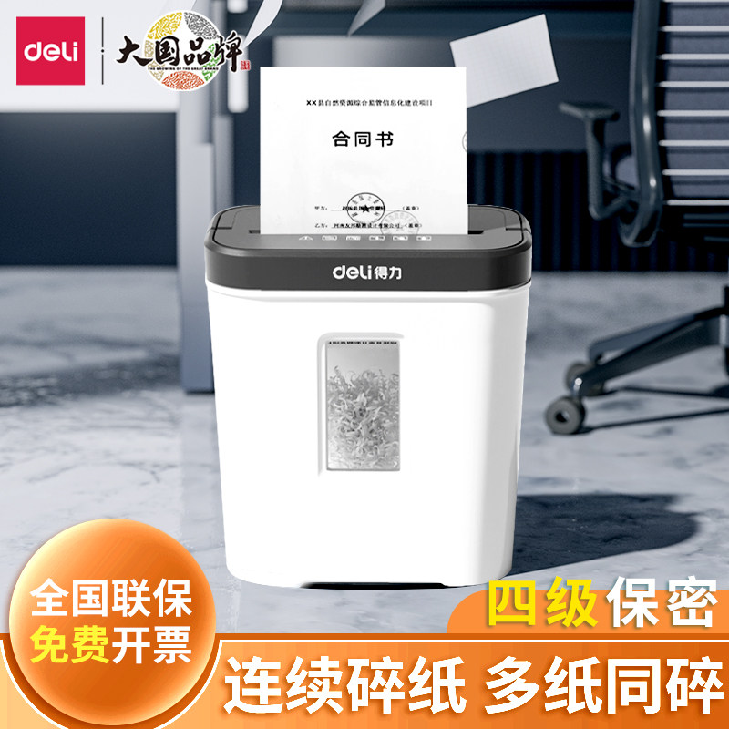 得力9939碎纸机办公室专用家用自动小型迷你商用桌面电动静音5级保密大功率大容量文件粉碎机碎卡碎光盘a4纸