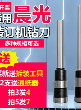晨光装订机打孔钻头AEQ96712/96713/AEQN8902/8940/96714/96774/9