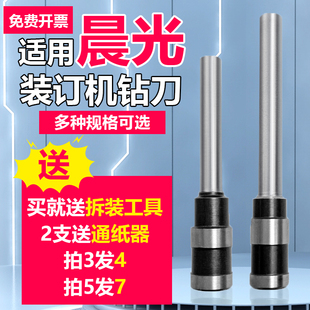 晨光装订机打孔钻头AEQ96712/96713/AEQN8902/8940/96714/96774/9