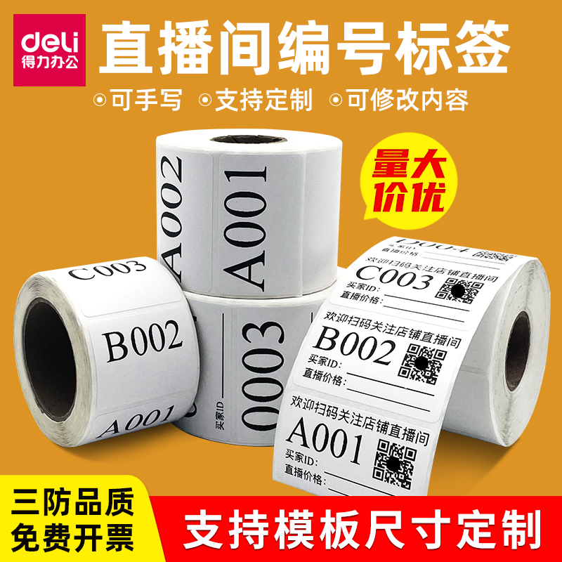 抖音快手直播标签贴纸主播手写备注价格直播间带货专用可变数字编号