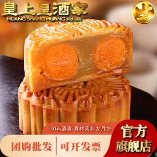 官方正品荔荣皇尚皇广州月饼传统酒家广式双黄白莲蓉金腿五仁老式