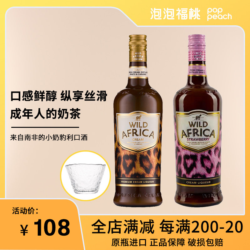 南非小奶豹奶油利口酒猎豹之吻力娇酒女士低度百利甜酒鸡尾酒洋酒