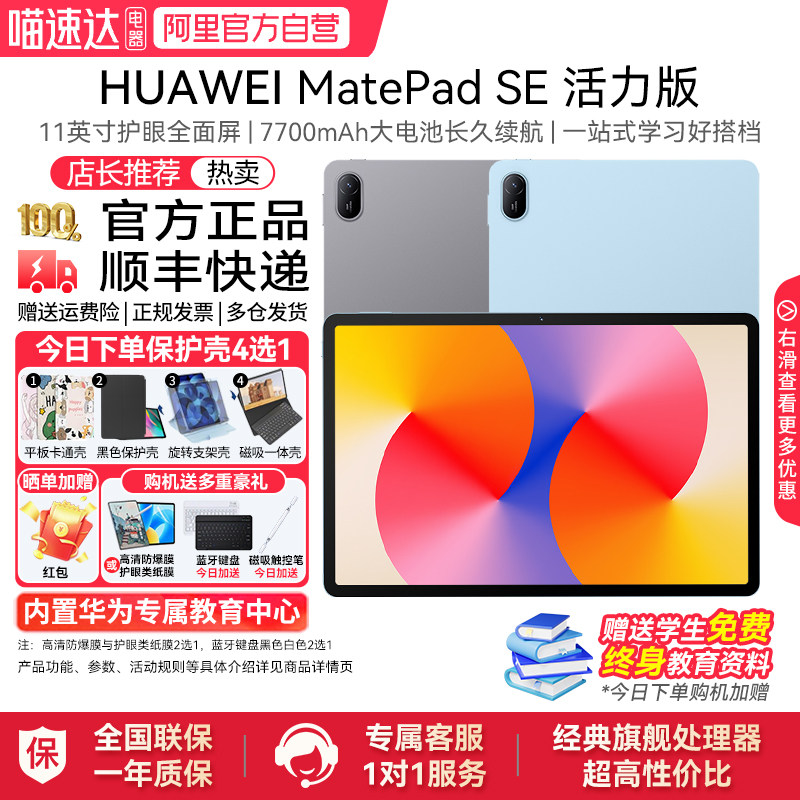 HUAWEI MatePad SE 活力版 11英寸 华为平板电