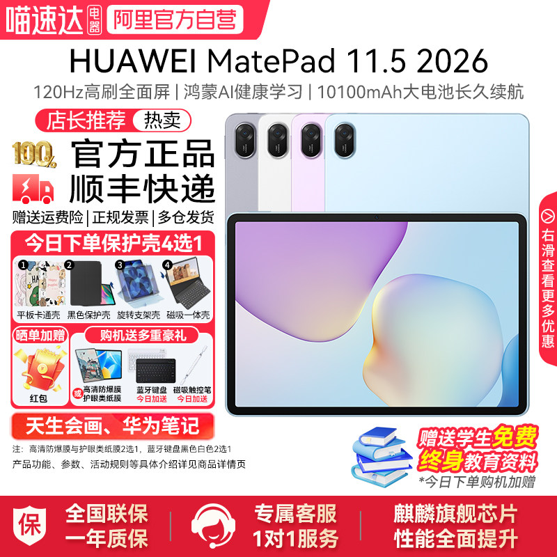 HUAWEI MatePad 11.5 2026 华为平板电脑 