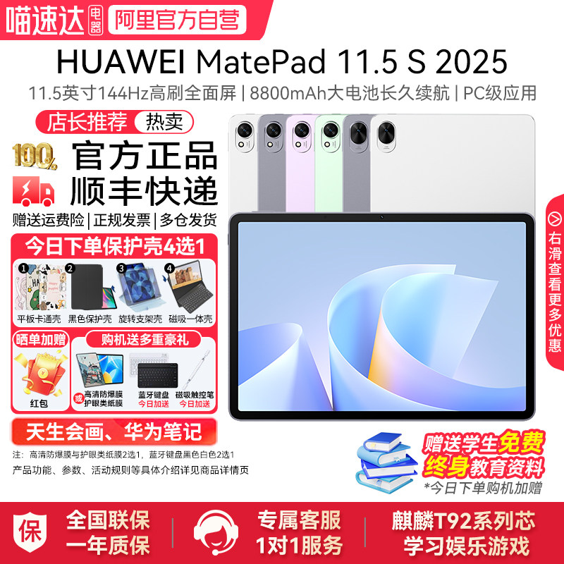 HUAWEI MatePad 11.5 S 2025 华为平板电