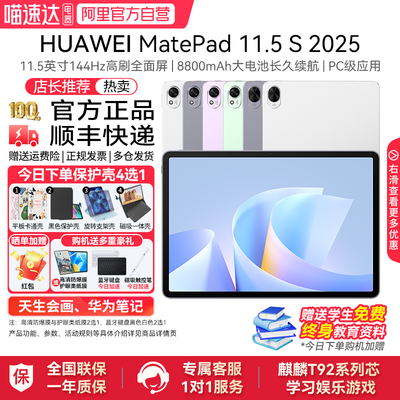 HUAWEIMatePad11.5S2025