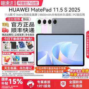HUAWEI MatePad 11.5 S 2025 华为平板电脑 高刷2.8K超清全面屏 华为笔记 学生学习机 文档处理考研刷题-178