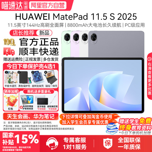HUAWEIMatePad11.5S2025