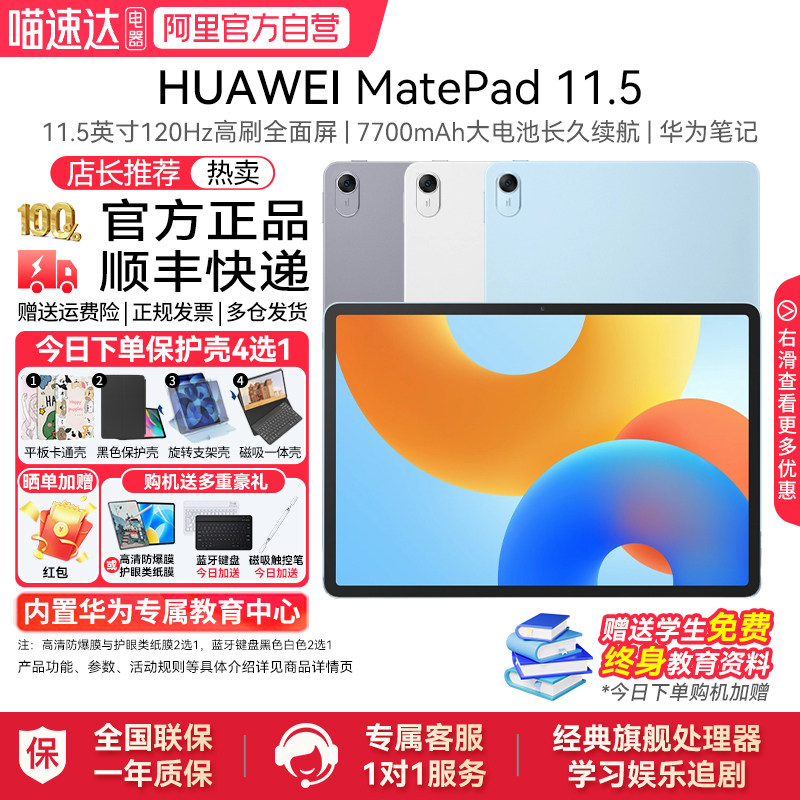 HUAWEI MatePad 11.5 2024 华为平板电脑 