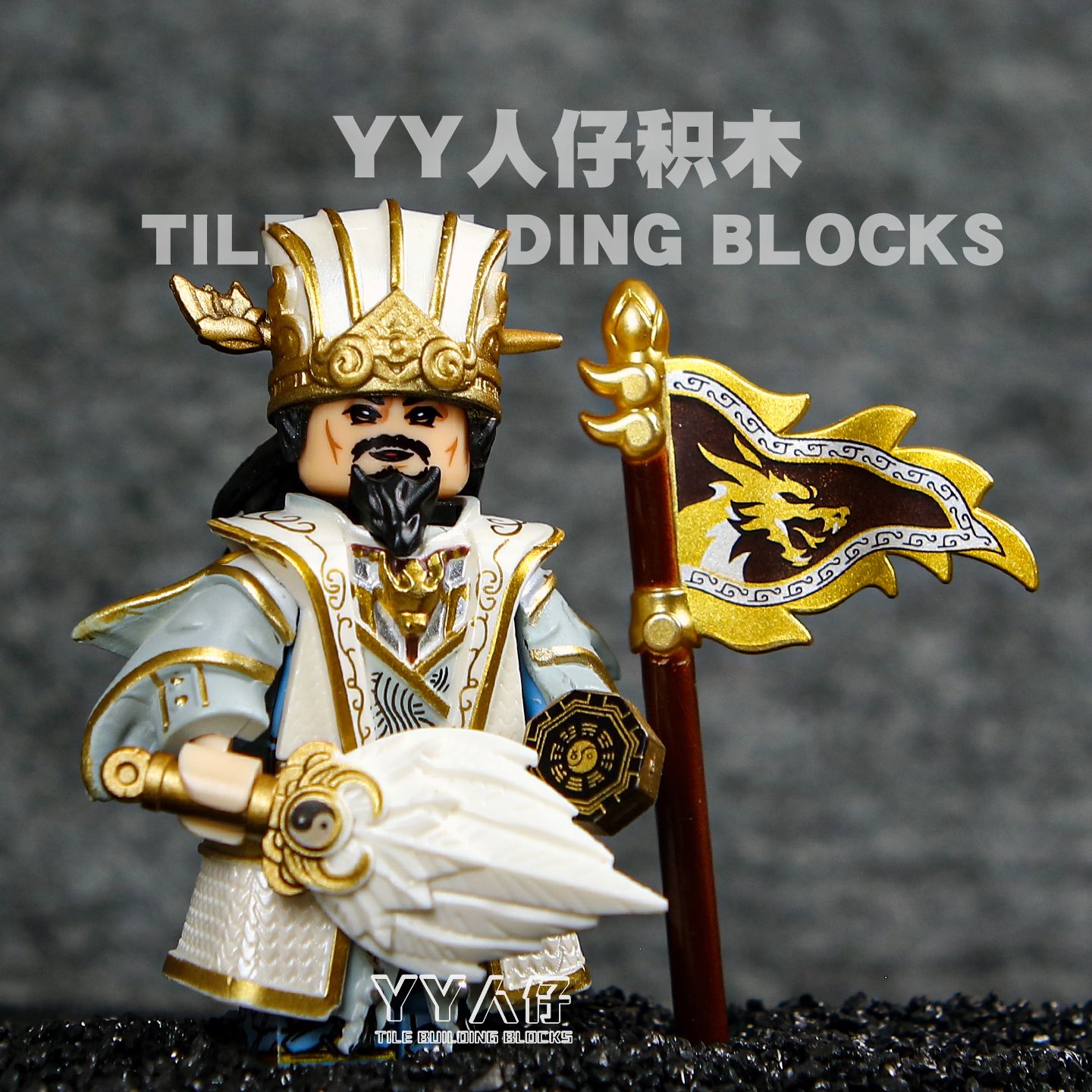 三国五虎将国风军事积木