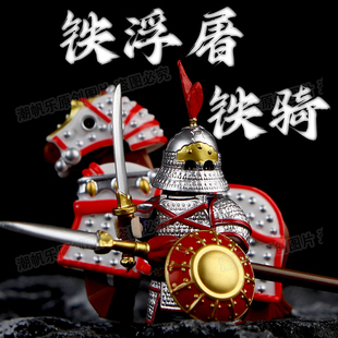 金国重装浮屠铁铁浮屠仔金宋士兵古代骑兵中古积木拼装铁蒙古人