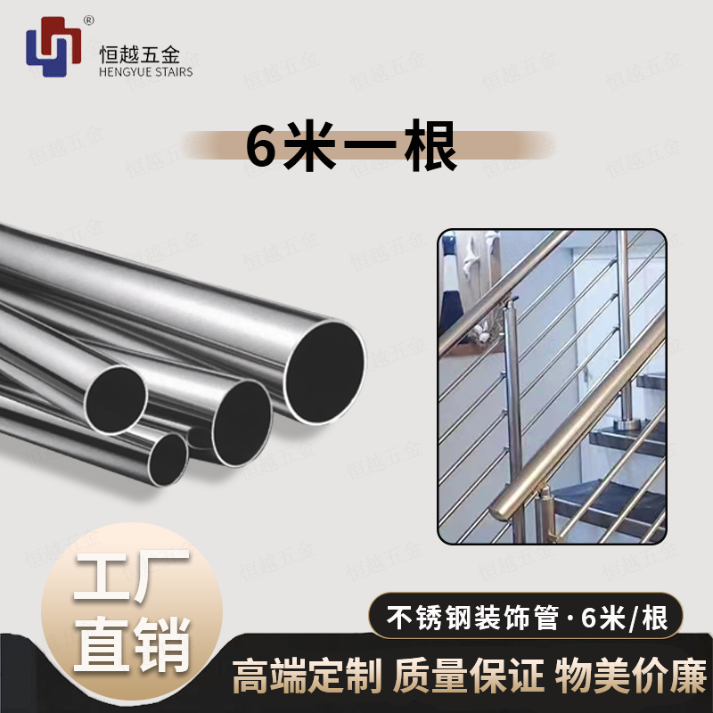 恒越不锈钢拉丝面管焊管楼梯立柱