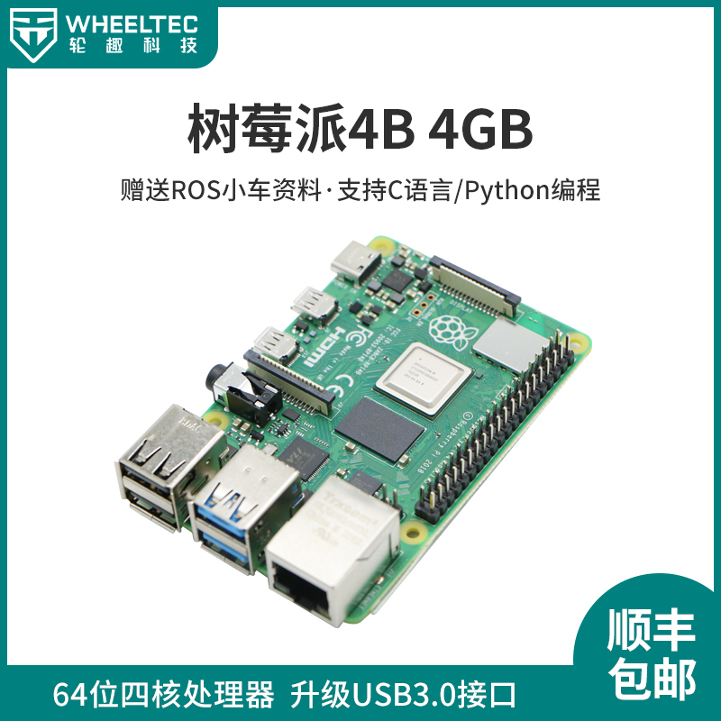 树莓派4B入门学习传感器套件python编程套件Raspberry P...