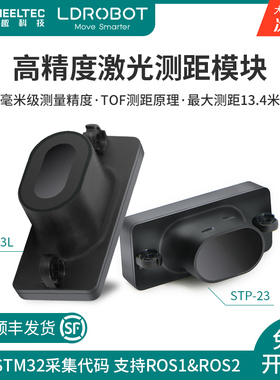 单点激光测距模块传感器STP-23模组高精度TOF原理毫米级串口输出