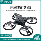 F570四轴飞行器无人机Stm32开源代码 Diy开发无刷电机碳纤维机架