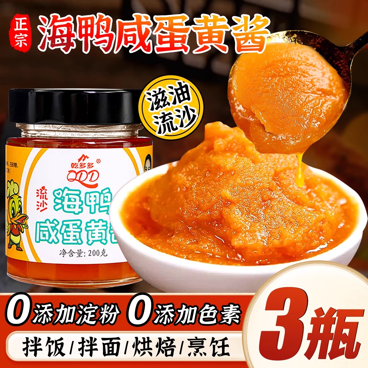 正宗海鸭咸蛋黄酱拌面拌饭蛋黄酱图片