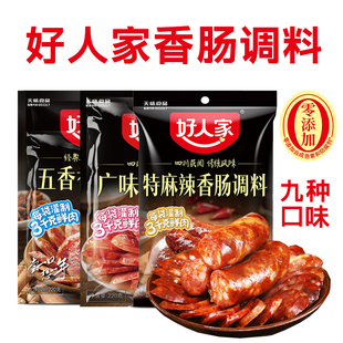 四川好人家香肠调料广味麻辣川味青花椒香肠调料家庭自制灌香肠料