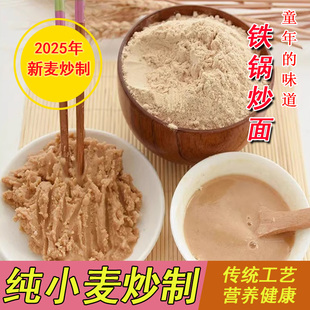 炒面粉即食熟炒小麦粉纯小麦焦面大麦炒熟面粉老式山东五谷炒面粉