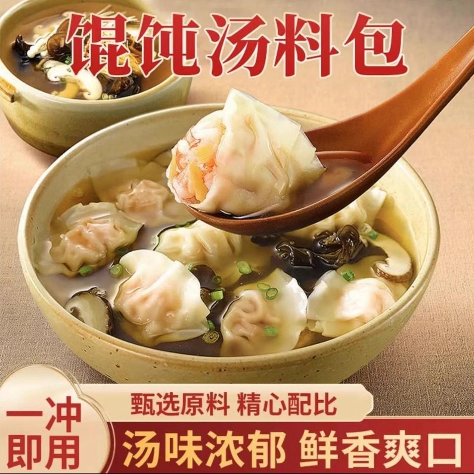 馄炖汤调料馄饨汤料包小包装速食小混沌汤调料包早餐紫菜虾皮家用,粮油调味/速食/干货/烘焙,速食汤,淘宝优惠券,粉丝福利购,淘宝优惠卷