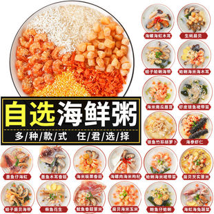 海鲜粥材料包潮汕海鲜砂锅粥配料干贝虾仁粥蔬菜粥不重样儿童孕妇