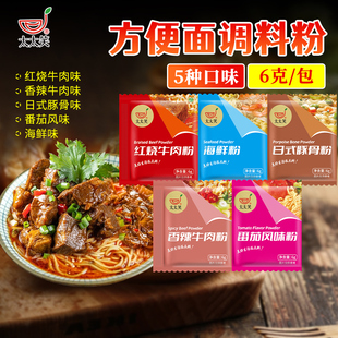 方便面调料干粉包汤康达人白师傅象同款小包袋装家用外卖调味粉包